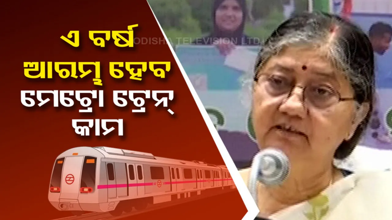 Metro Train Work In Odisha From June