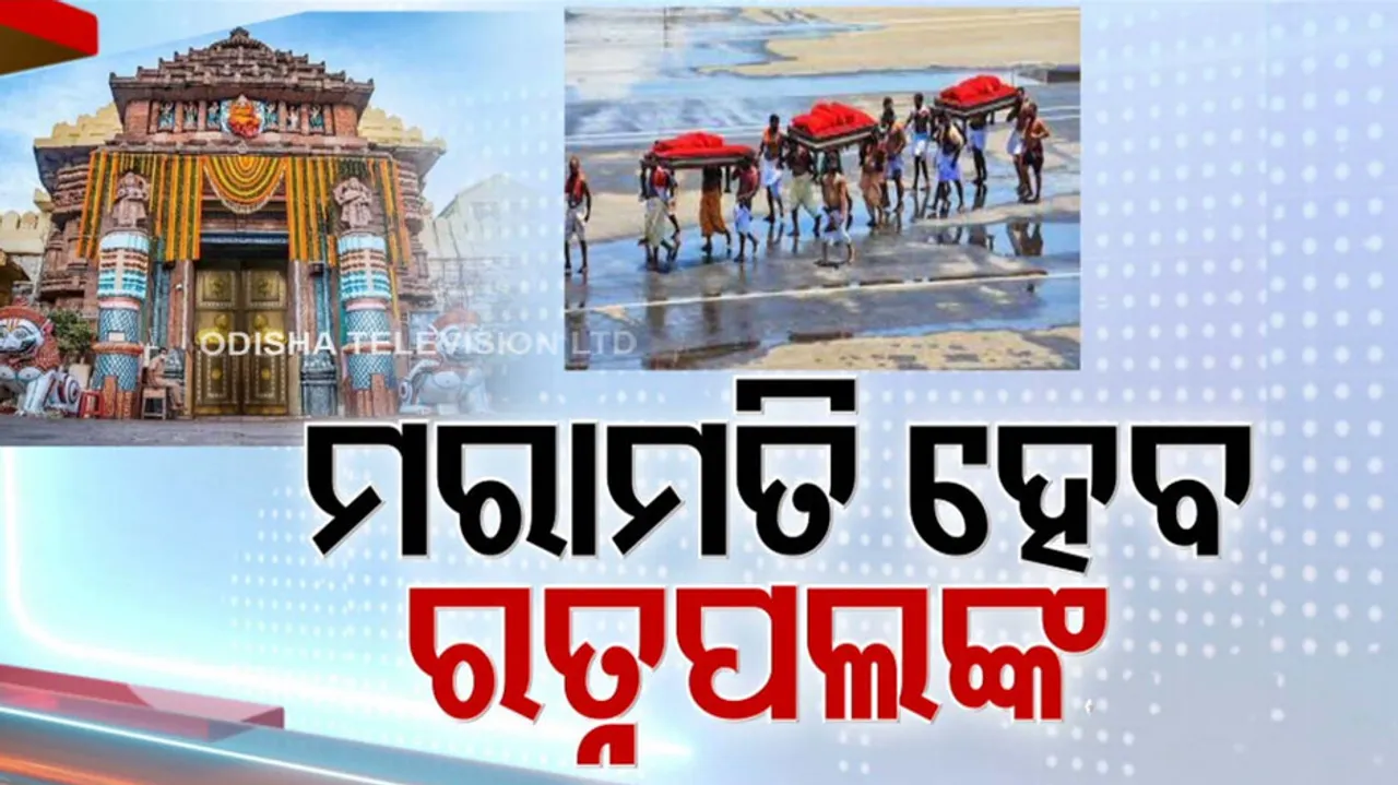 Lord Jagannath's Ratna Palanka repair