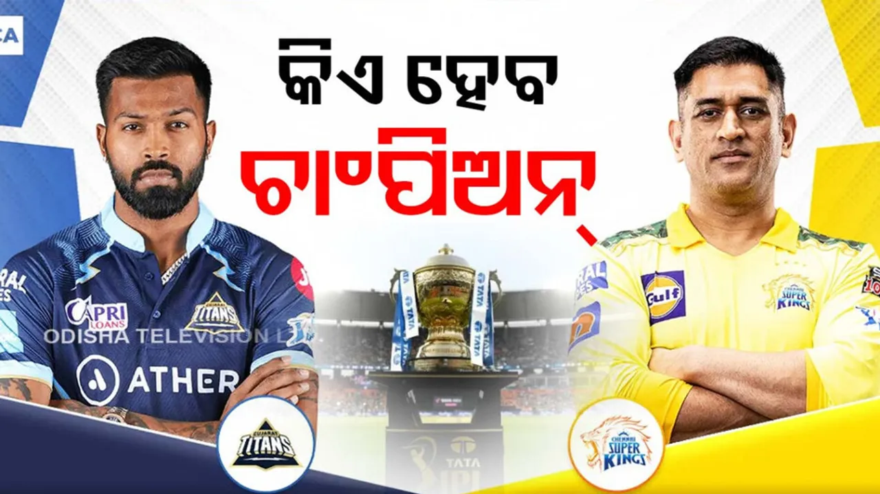 who will be IPL 2023 champion