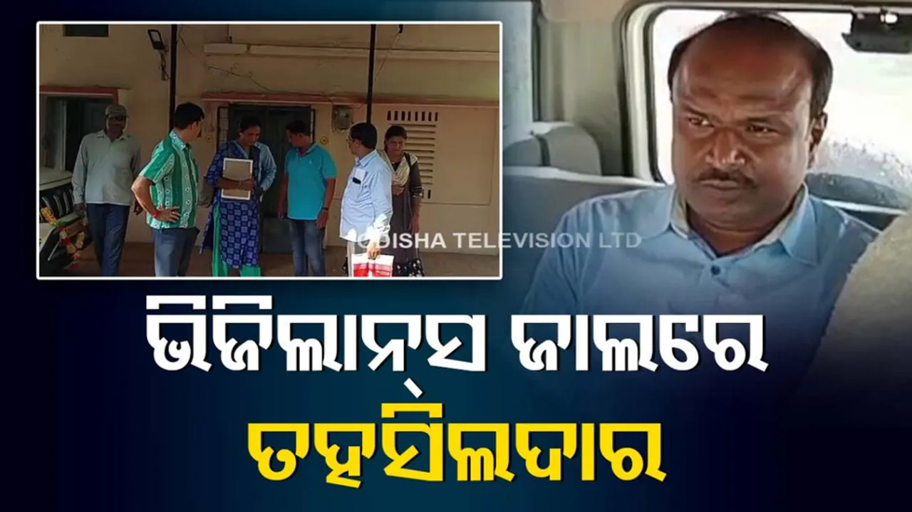 Vigilance Raid In Odisha