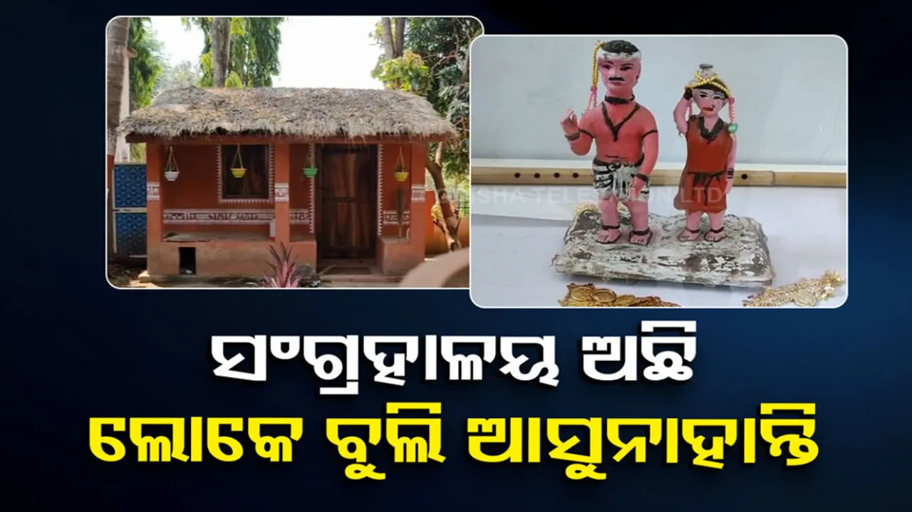 Odisha Tribal Museum