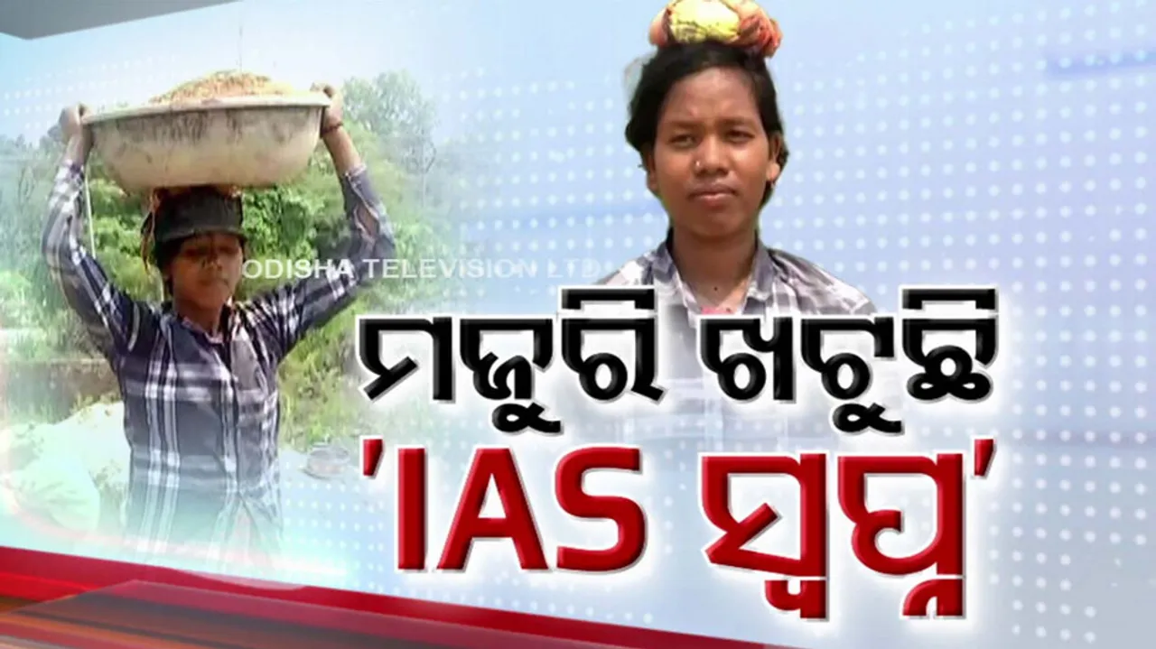 Meritorious girl in Odisha turns labourer to meet education cost
