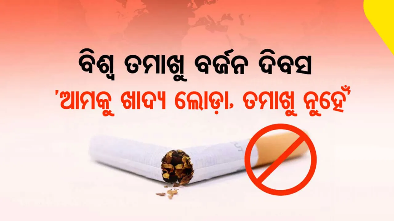 World No Tobacco Day 2023