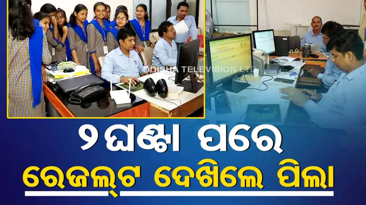 Odisha CHSE Plus 2 Result 2023