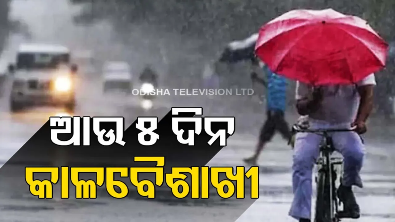 Odisha Weather update