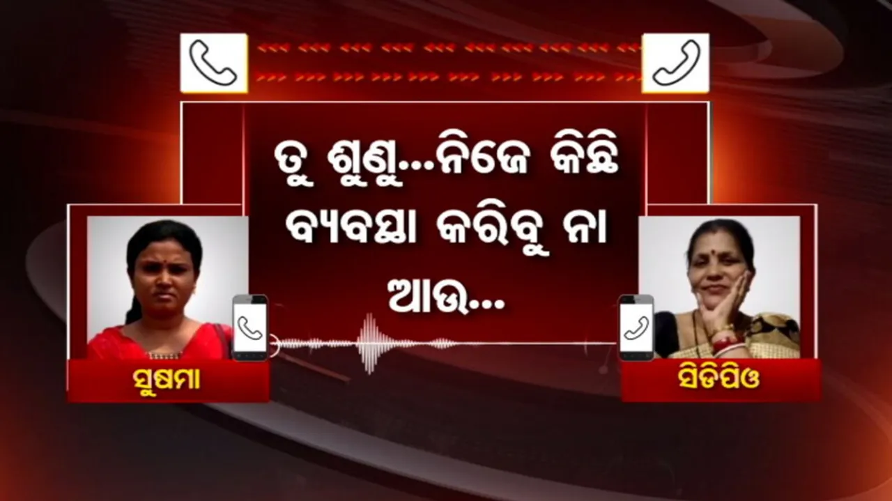 CDPO demands bribe from Anganwadi aspirant in Odisha, audio goes viral