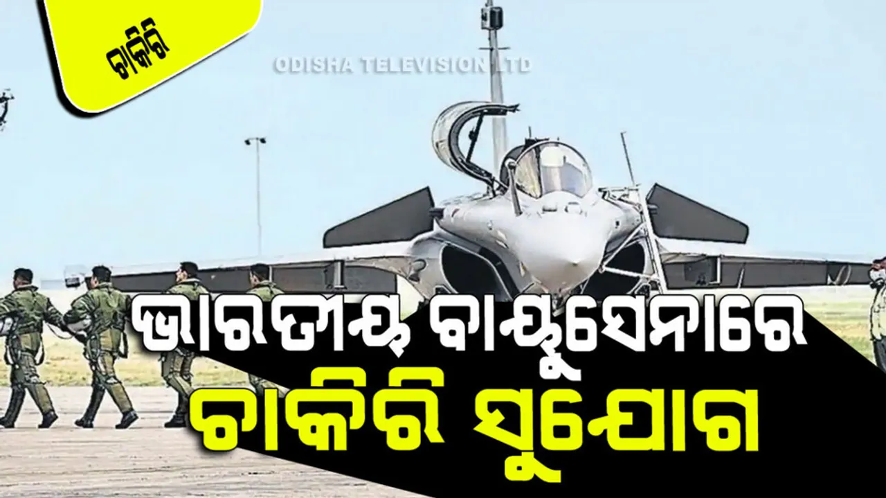 AFCAT Application Form 2023