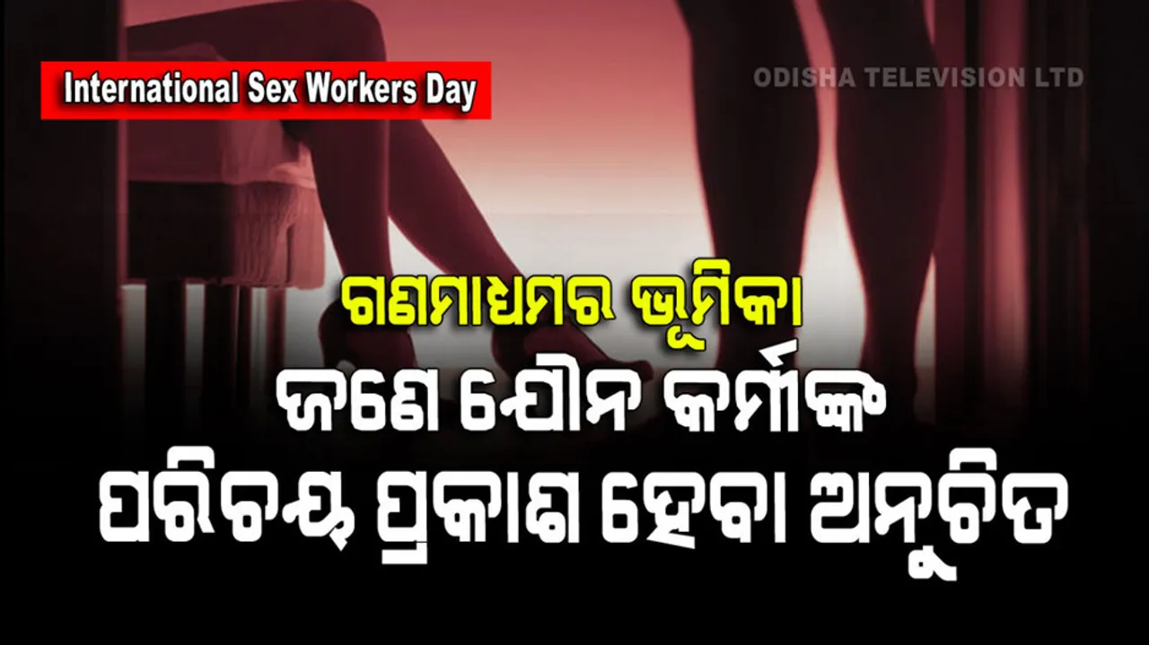 International Sex Workers Day 2023