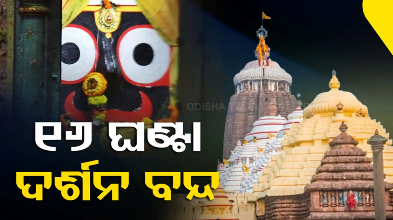 Deva Snana Purnima 2023