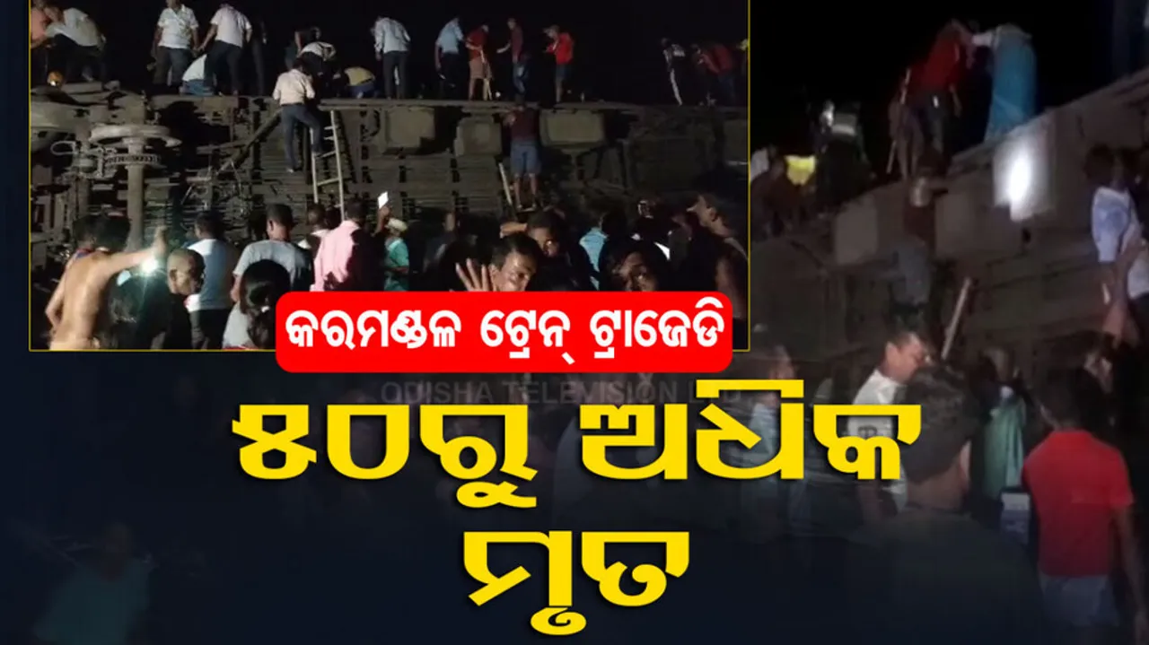 Balasore Bahanaga Train Accident