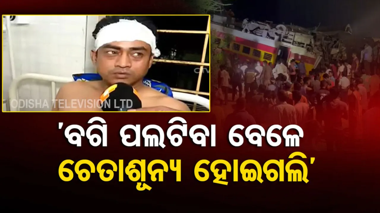 Odisha Train Tragedy