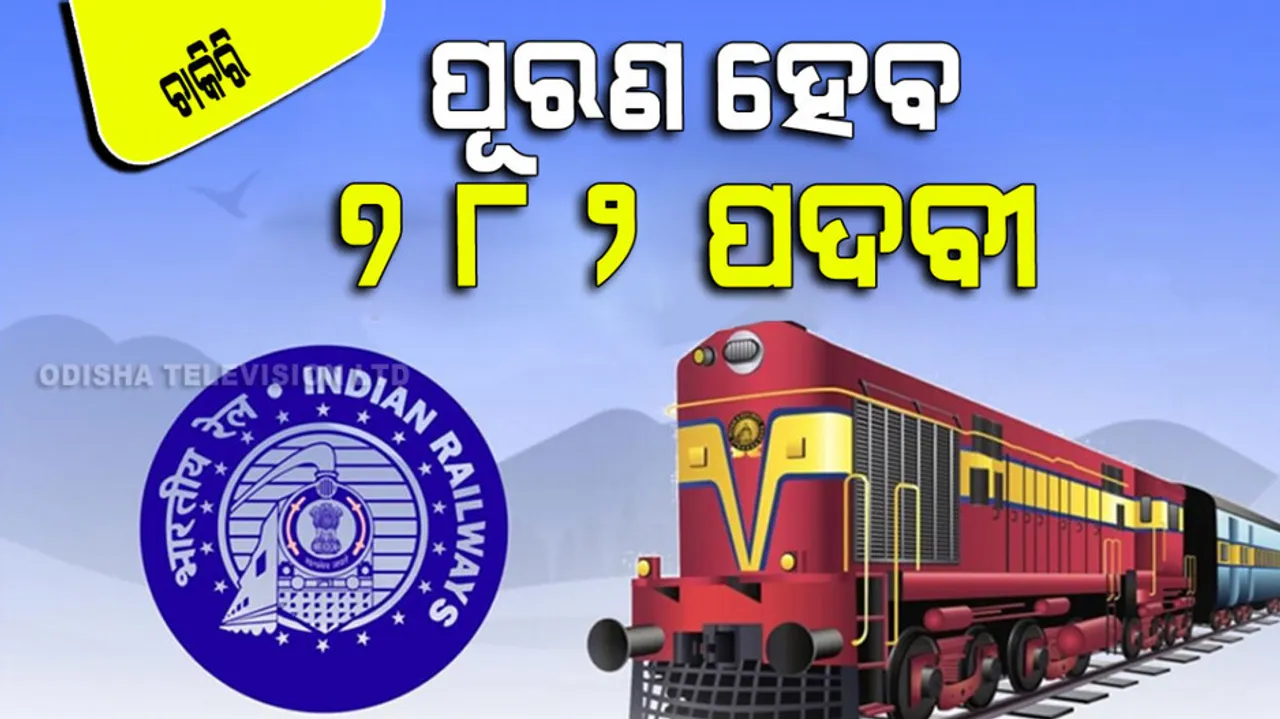 If 10th-iti pass govt job in Railway