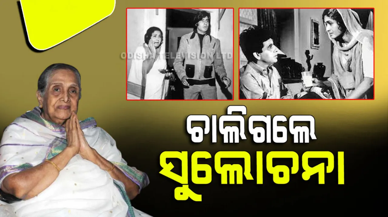 Sulochana Latkar died at 94 worked in 300 bollywood and Marathi movies