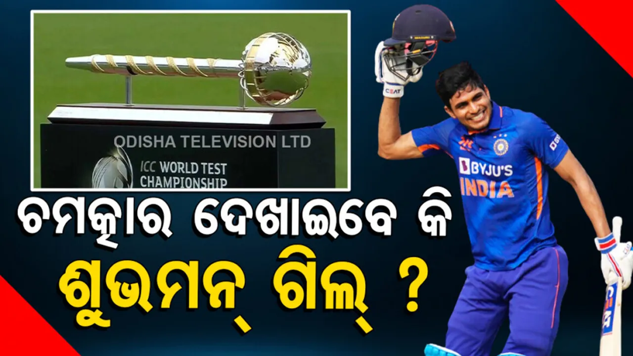 Talented young batsman Shubman Gill play wtc final