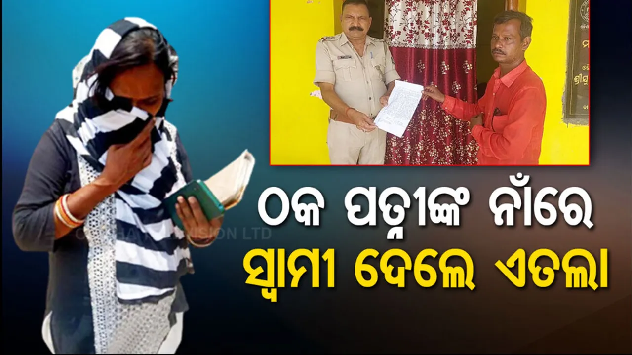 Train Tragedy, Fraud Woman