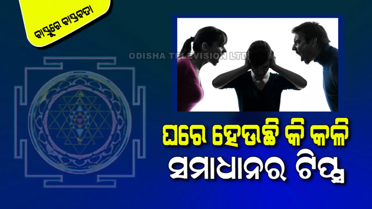 Vastu Tips for Family Peace