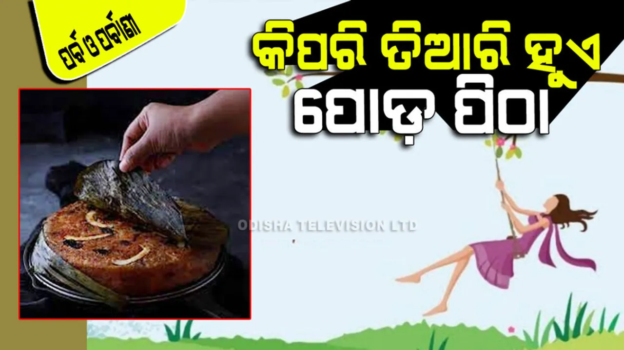 Raja Festival 2023 In Odisha