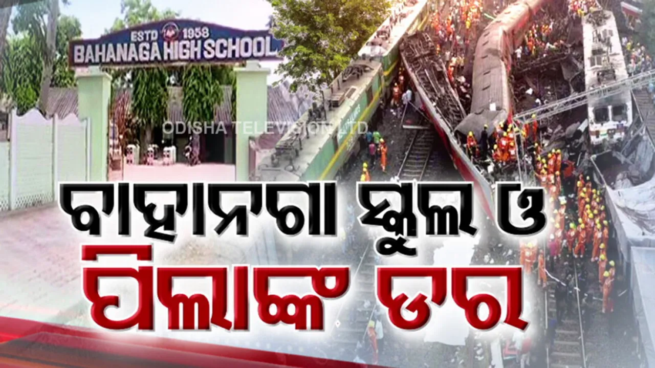 Odisha Train Accident News