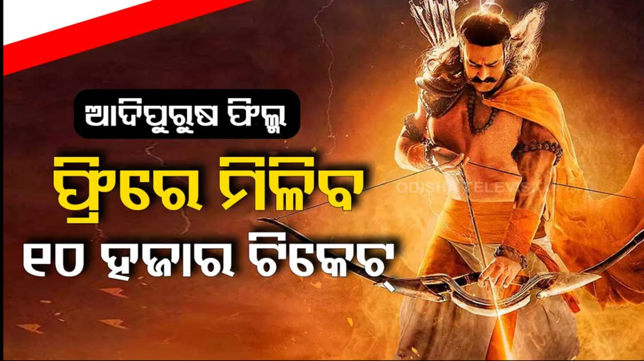 Abhishek Agarwal will donate 10 thousand  adipurush film tickets