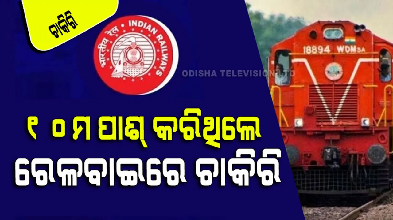 Indian Railway Recruitment 2023