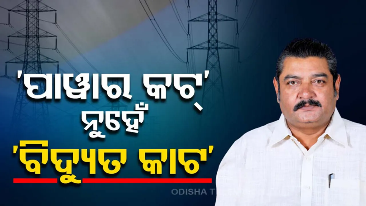 Pratap Dev On Power Cut 