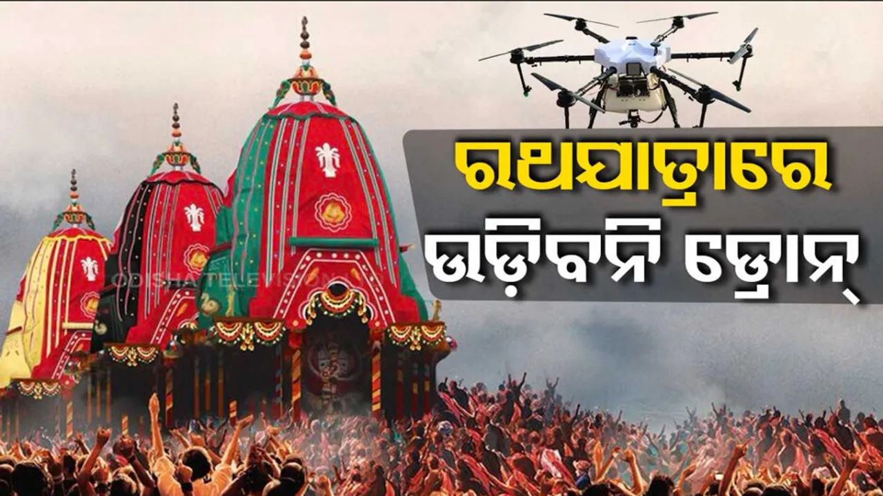 Rath jatra 2023