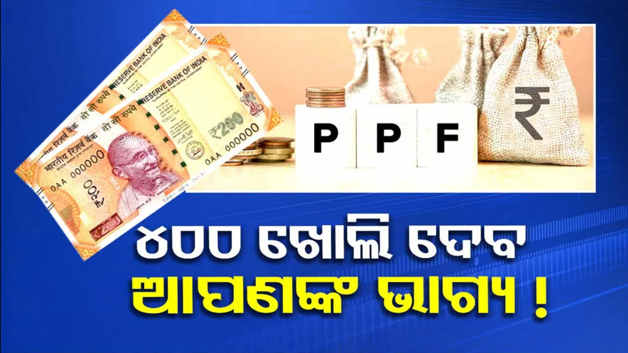  Public Provident Fund