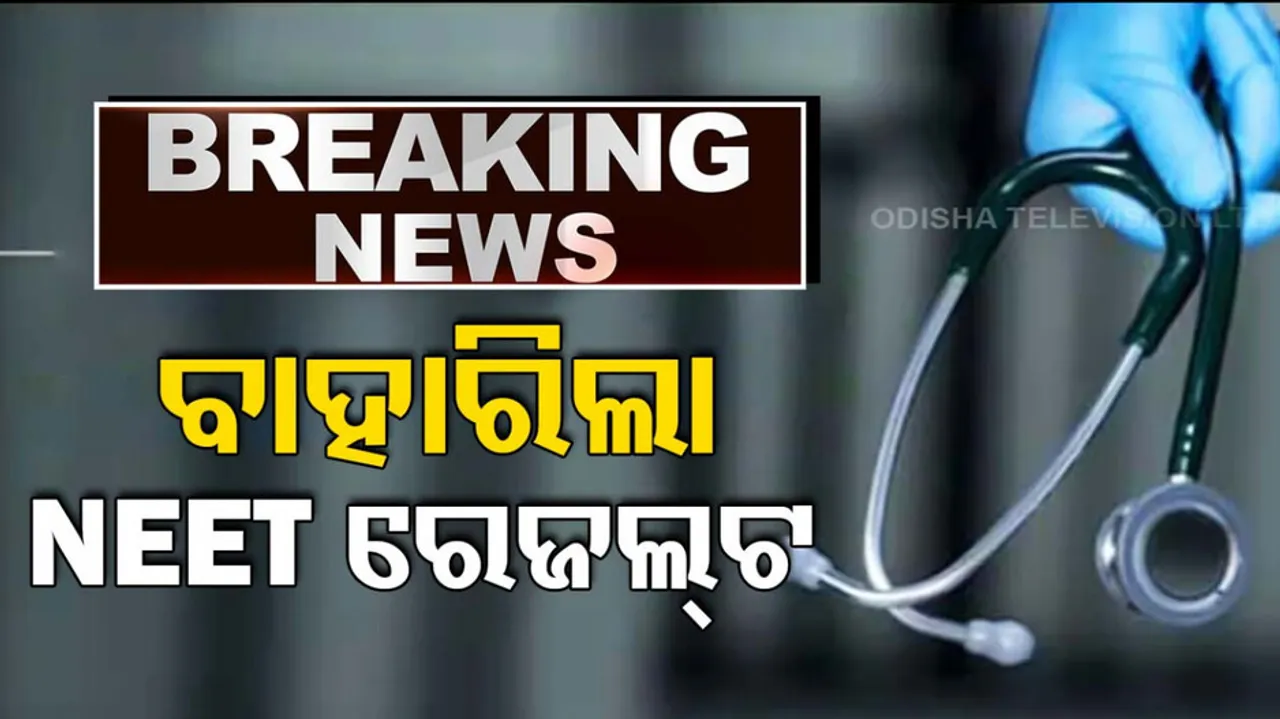 Neet 2023 exam result published