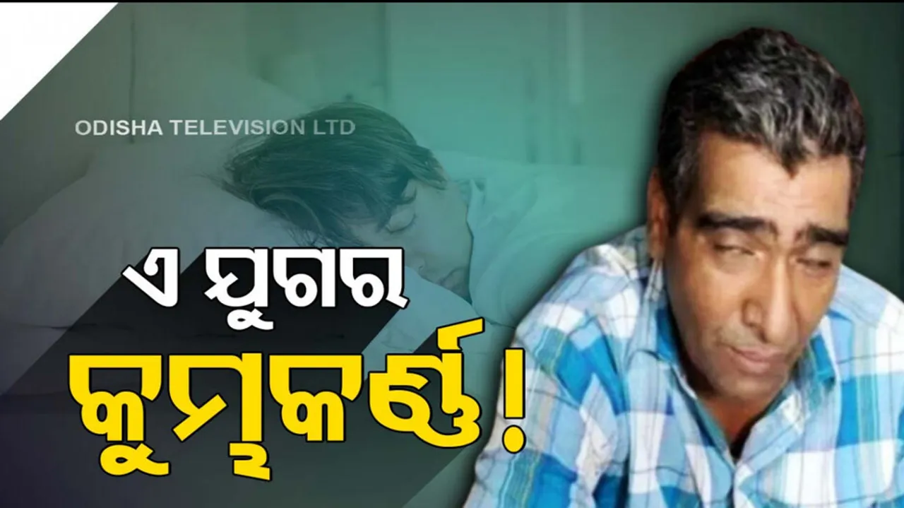 Rajasthan Man Sleeps For 300 Days A Year Due To Rare Disorder