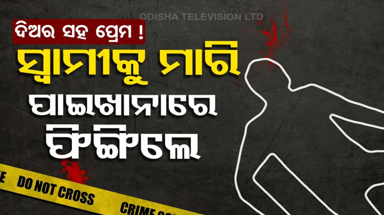 In love with brother-in-law, UP woman kills husband, buries his body in toilet pit; arrested