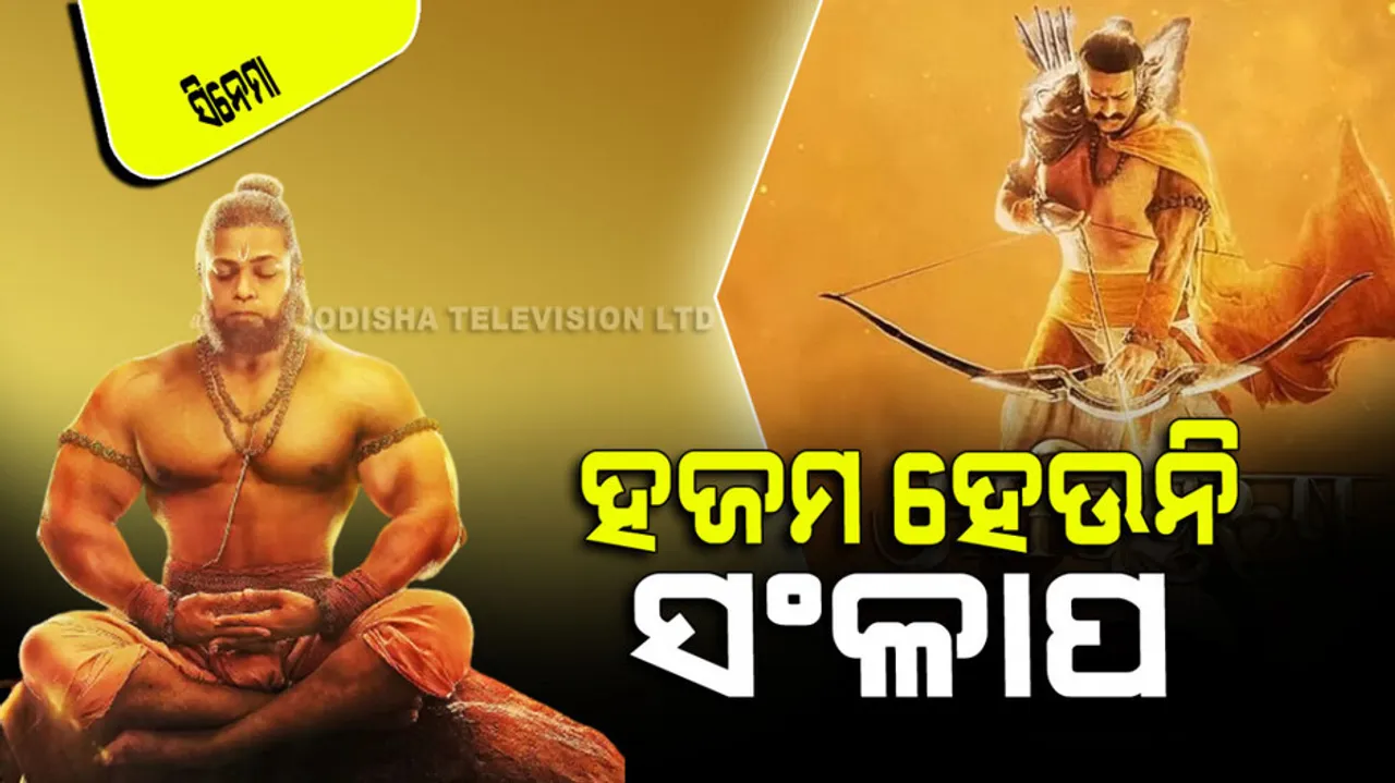 The dialouge oh hanuman in adipurush not satisfied by audience