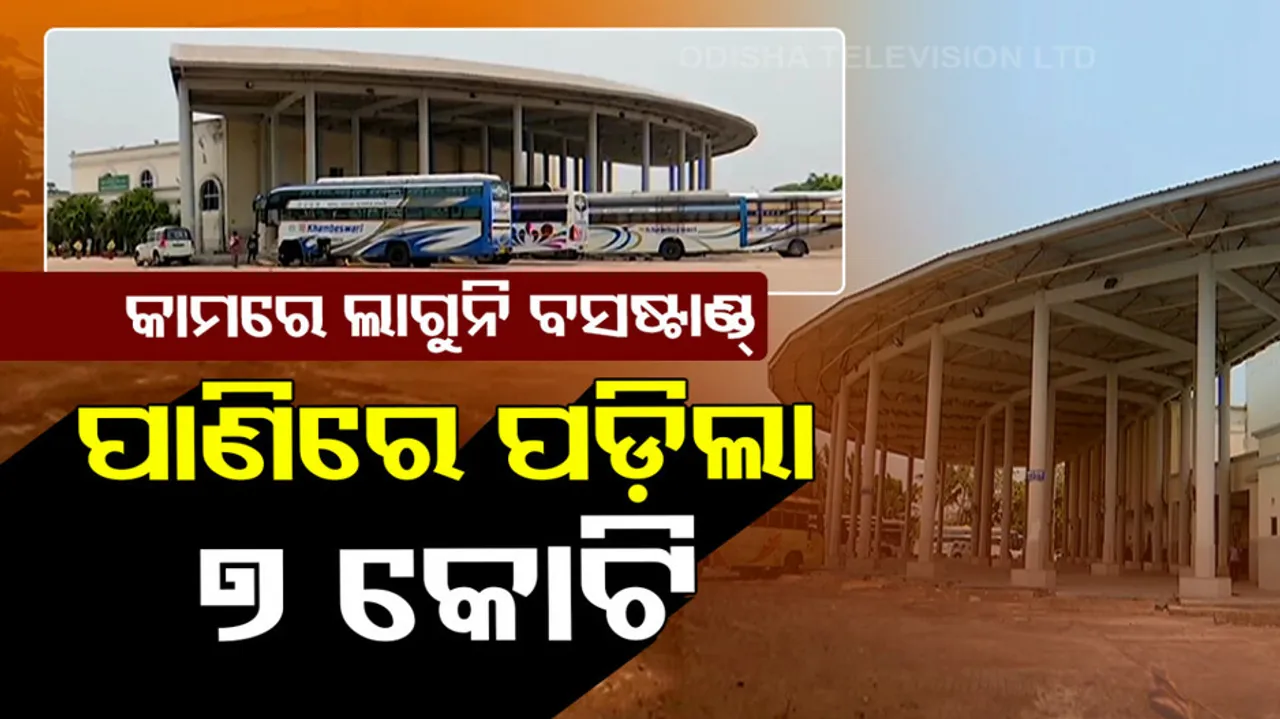 Berhampur Bus Stand