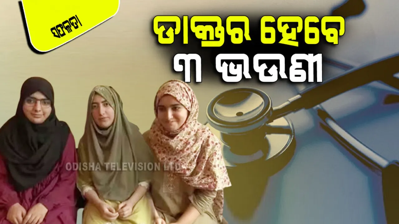 Three sisters clear neet exam together