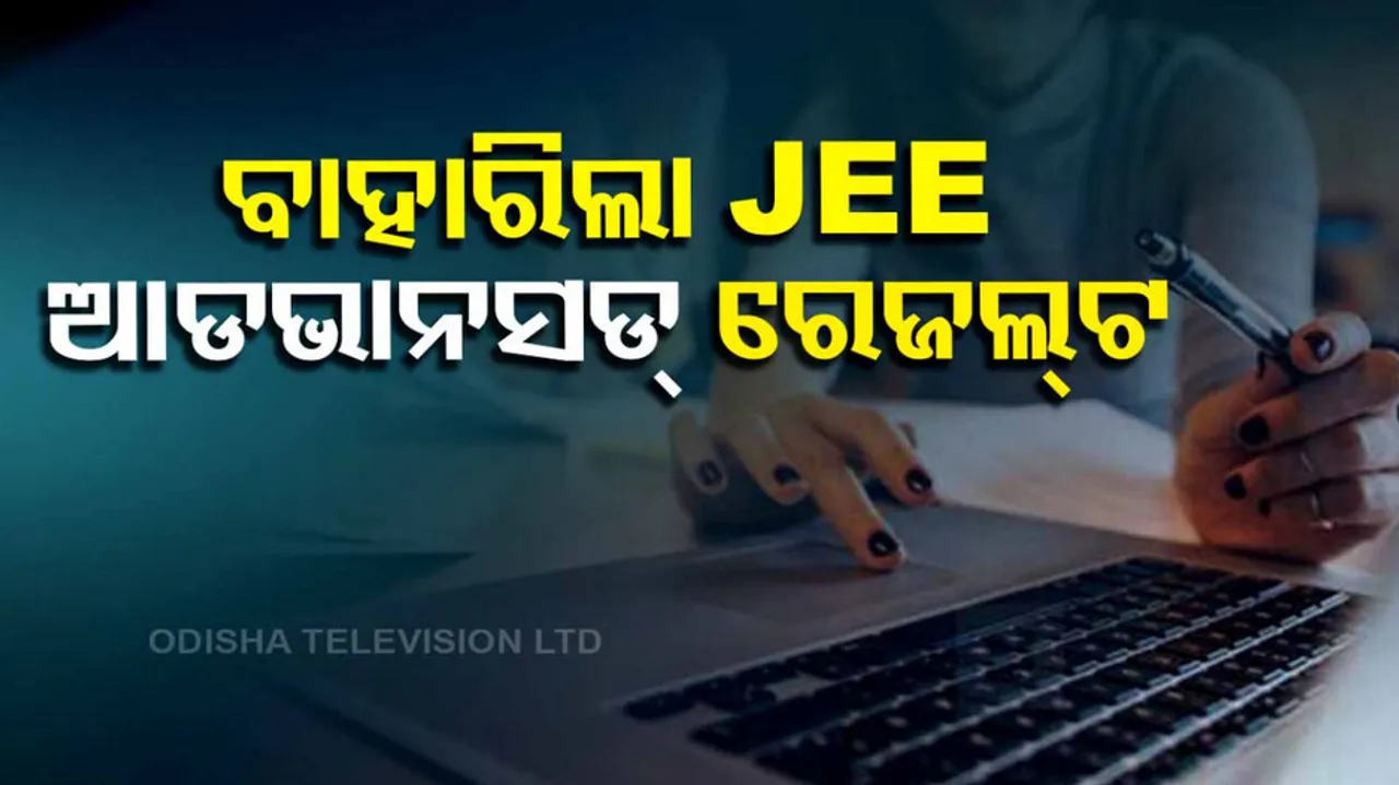 JEE Advanced Results