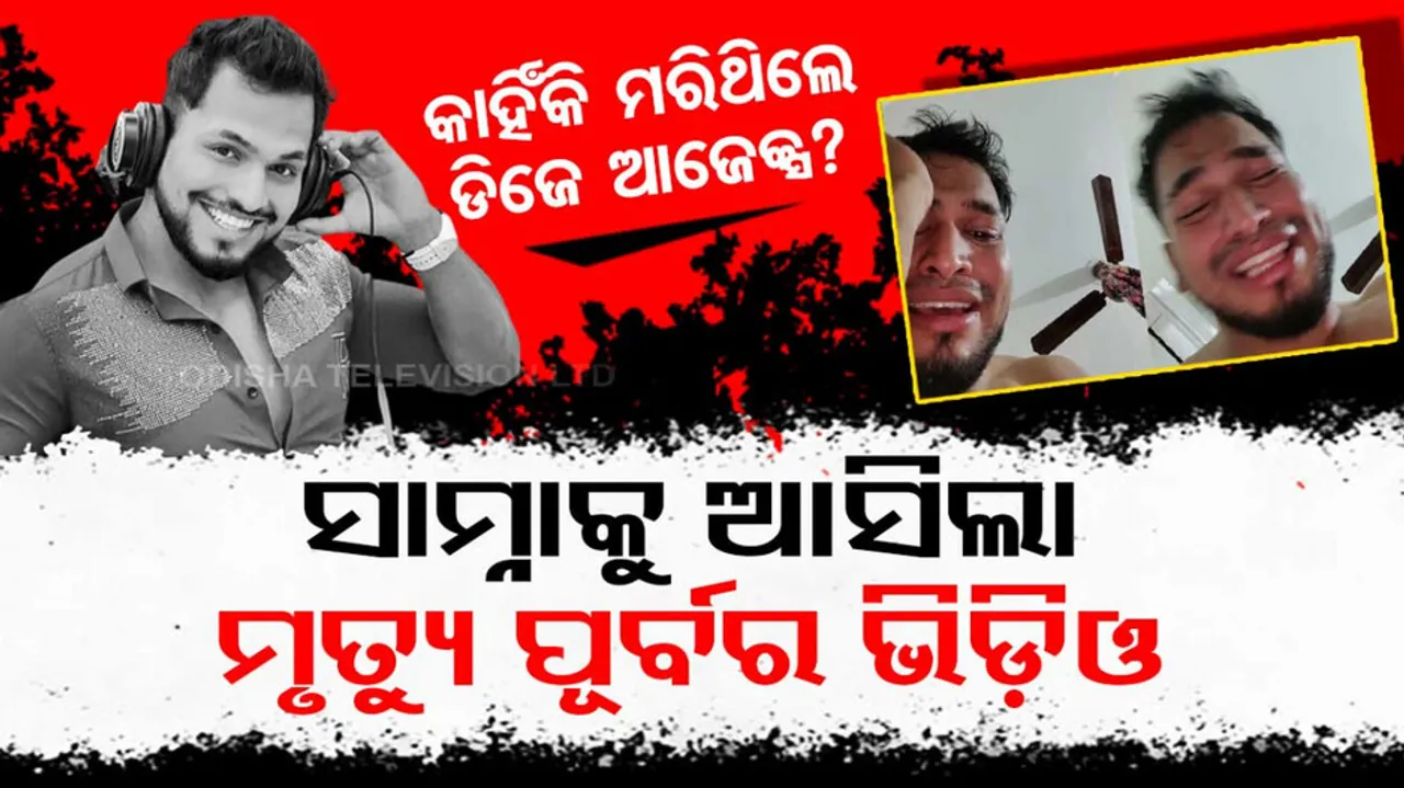 DJ Ajex's last video