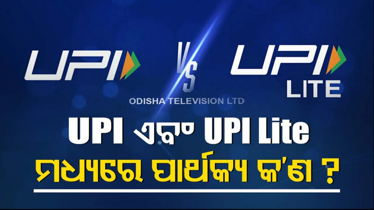 What is the difference between upi and upi lite