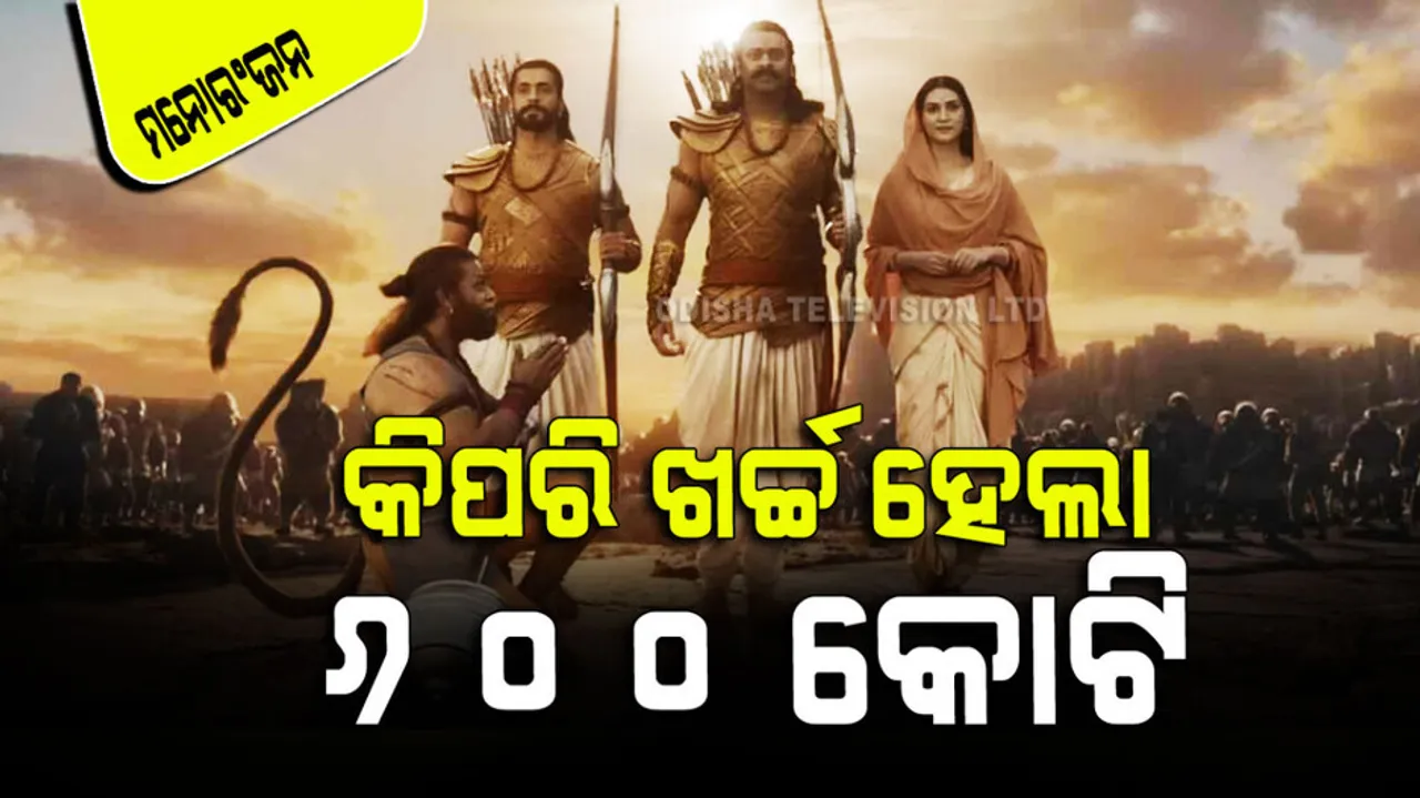 ୬୦୦ କୋଟି ଟଙ୍କା କିପରି ଖର୍ଚ୍ଚ ହେଲା, ଆସିଲା ହିସାବ