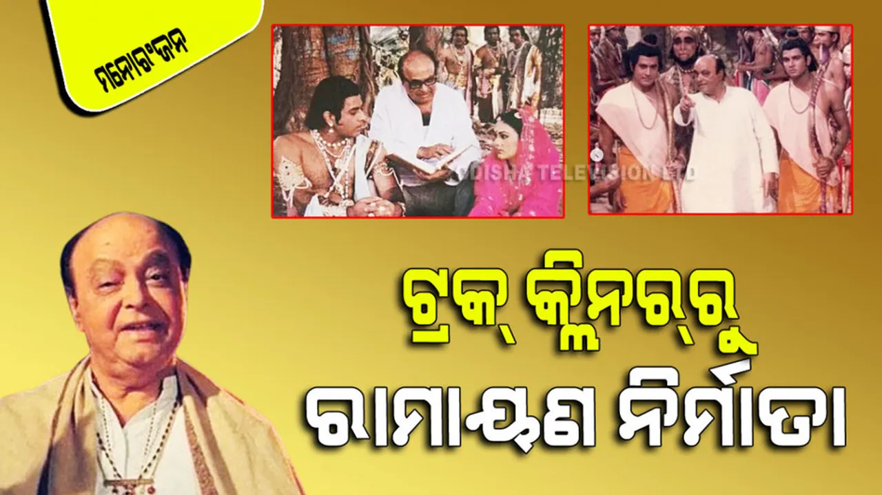 Ramayan director ramanand sagar real name  and his struggle life