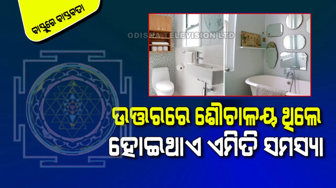 Vastu Tips For House