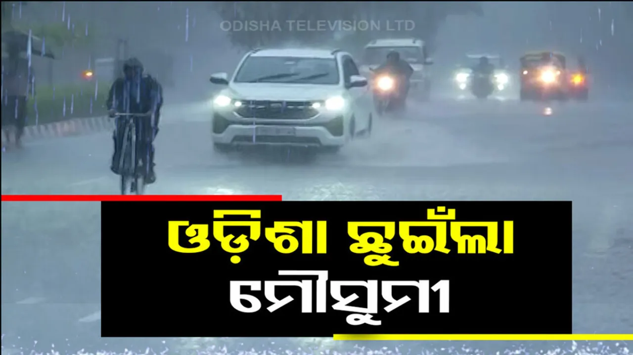 Odisha Monsoon Updates