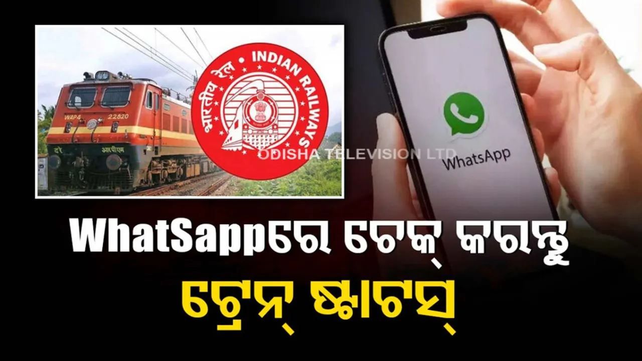 train real time status