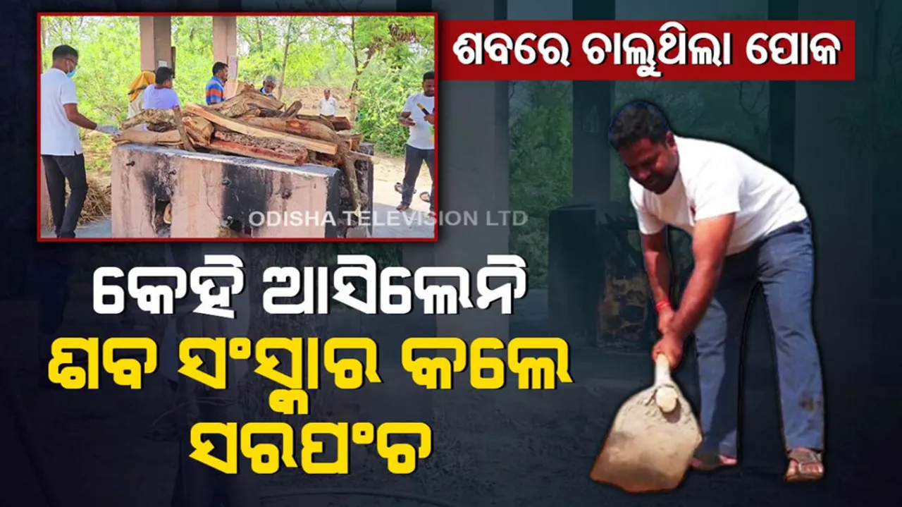 cremates abandoned body 