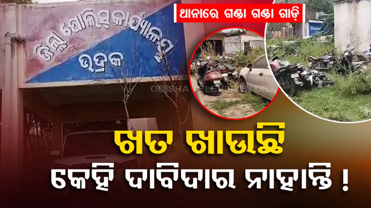 Bhadrak Police Station