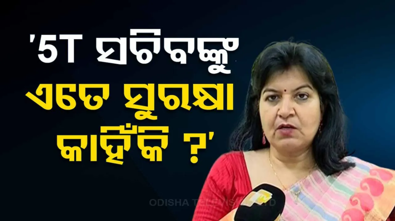 Why so much security to 5T Secretary questions MP Aparajita Sarangi
