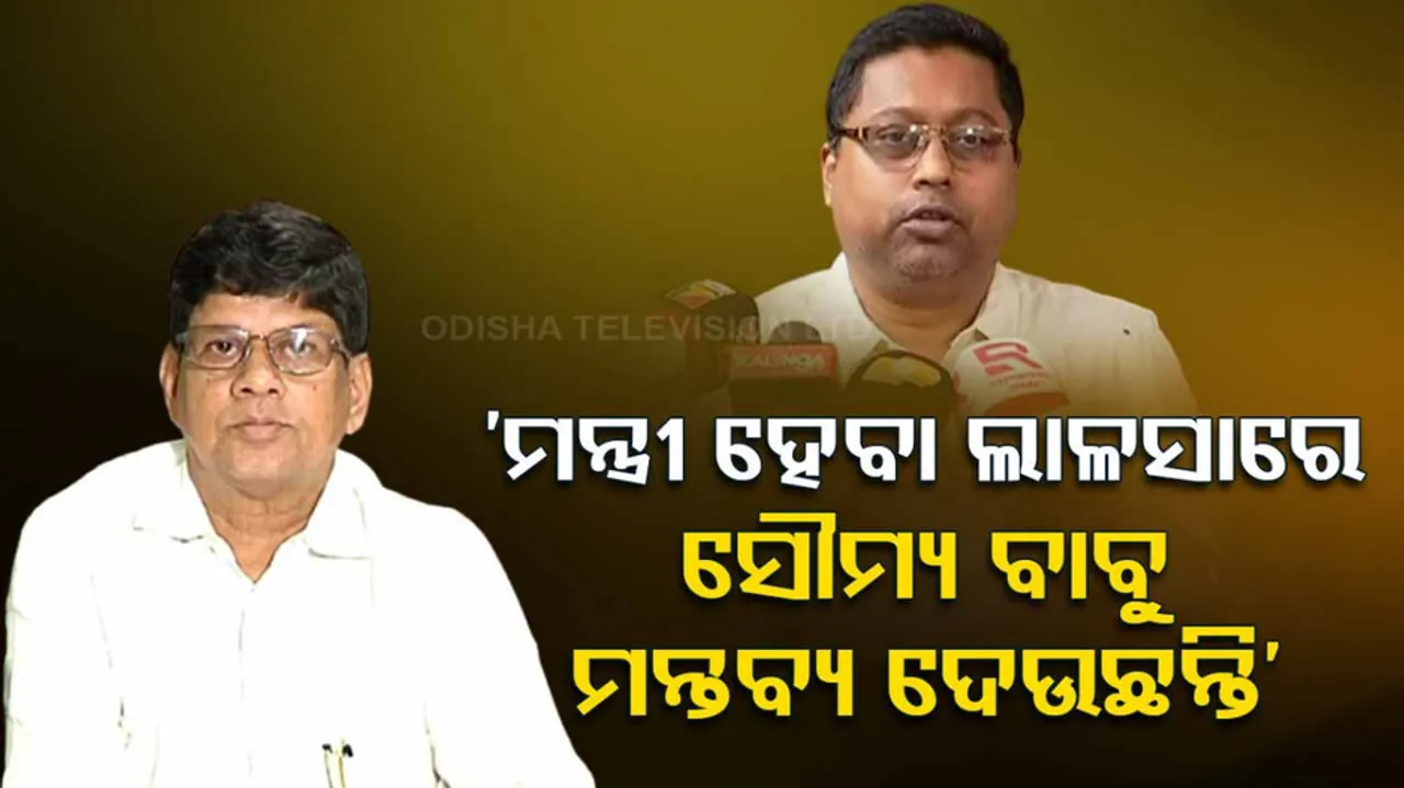 BJD leader Anubhav Patnaik takes a jibe at MLA Soumya Ranjan Patnaik