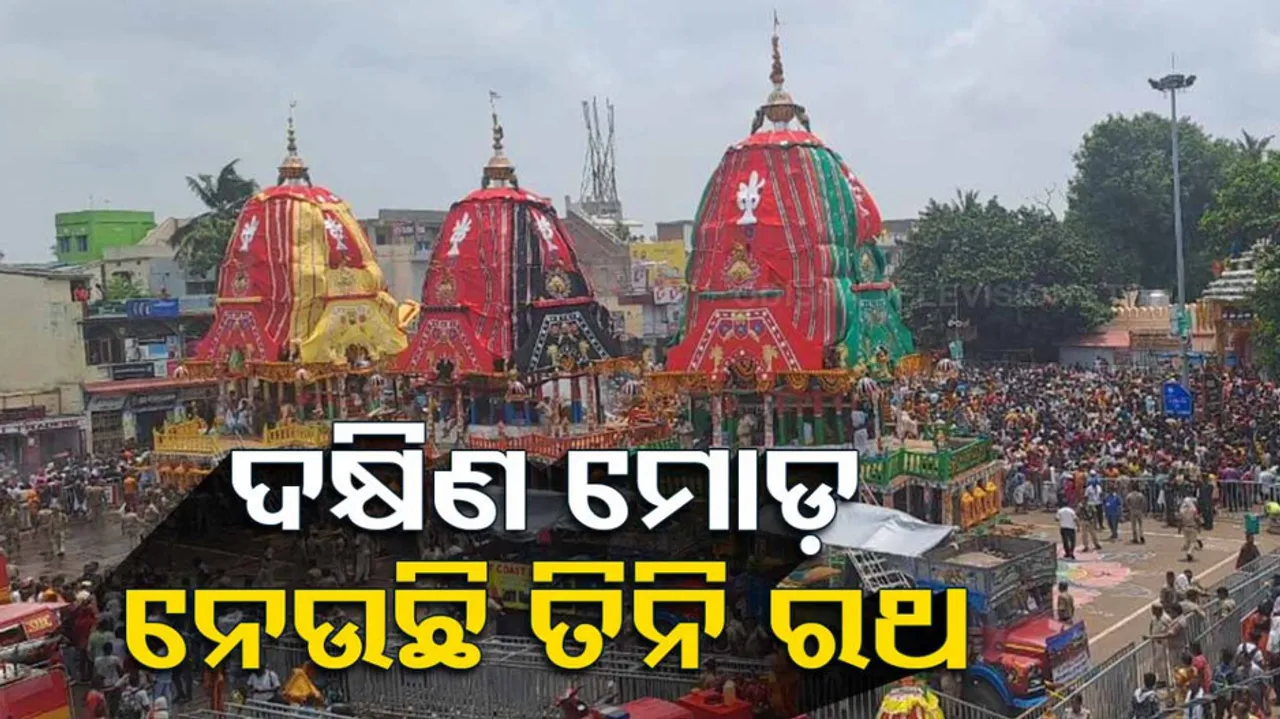Ratha Jatra