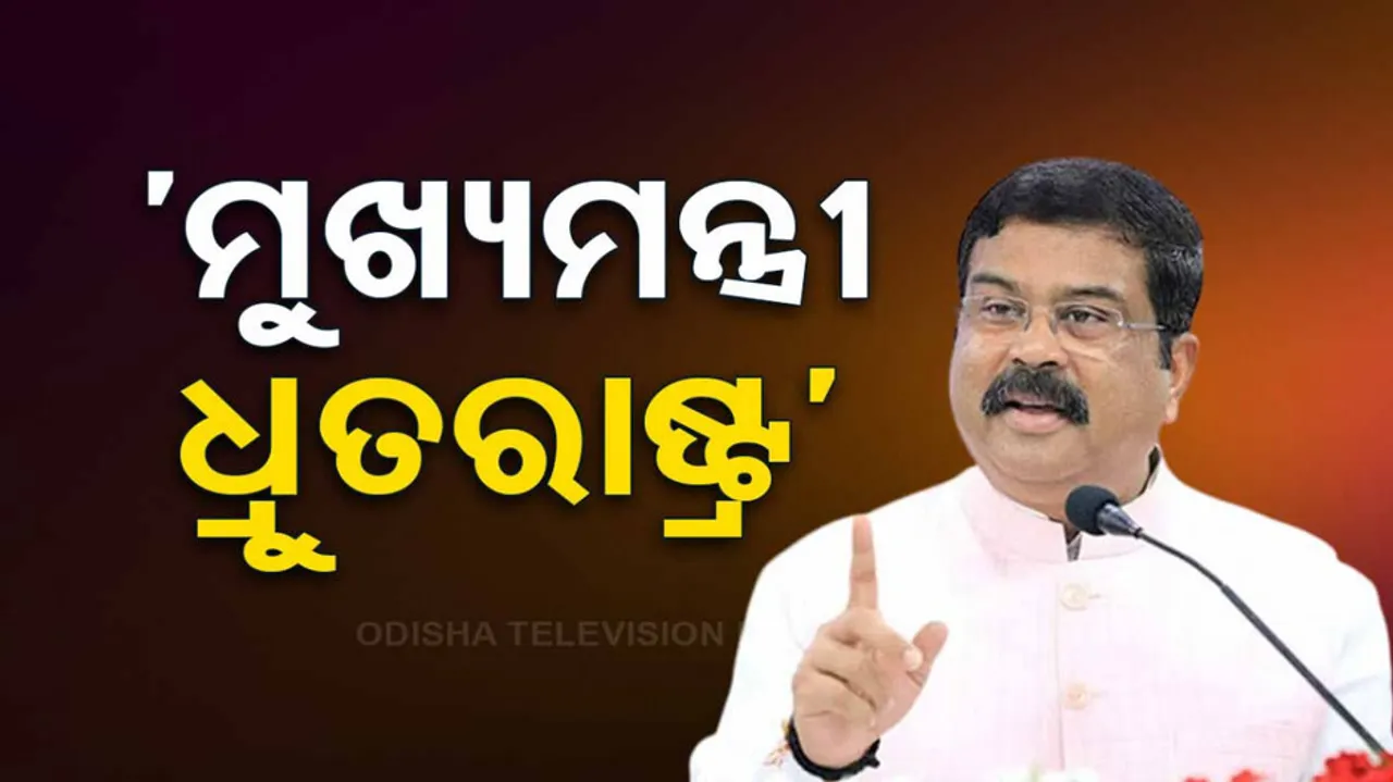 Dharmendra Pradhan Targets Odisha Govt