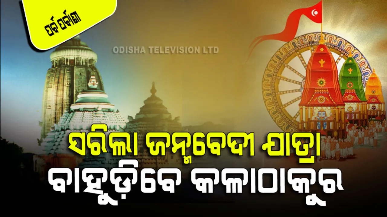 Bahuda Ratha Yatra 2023