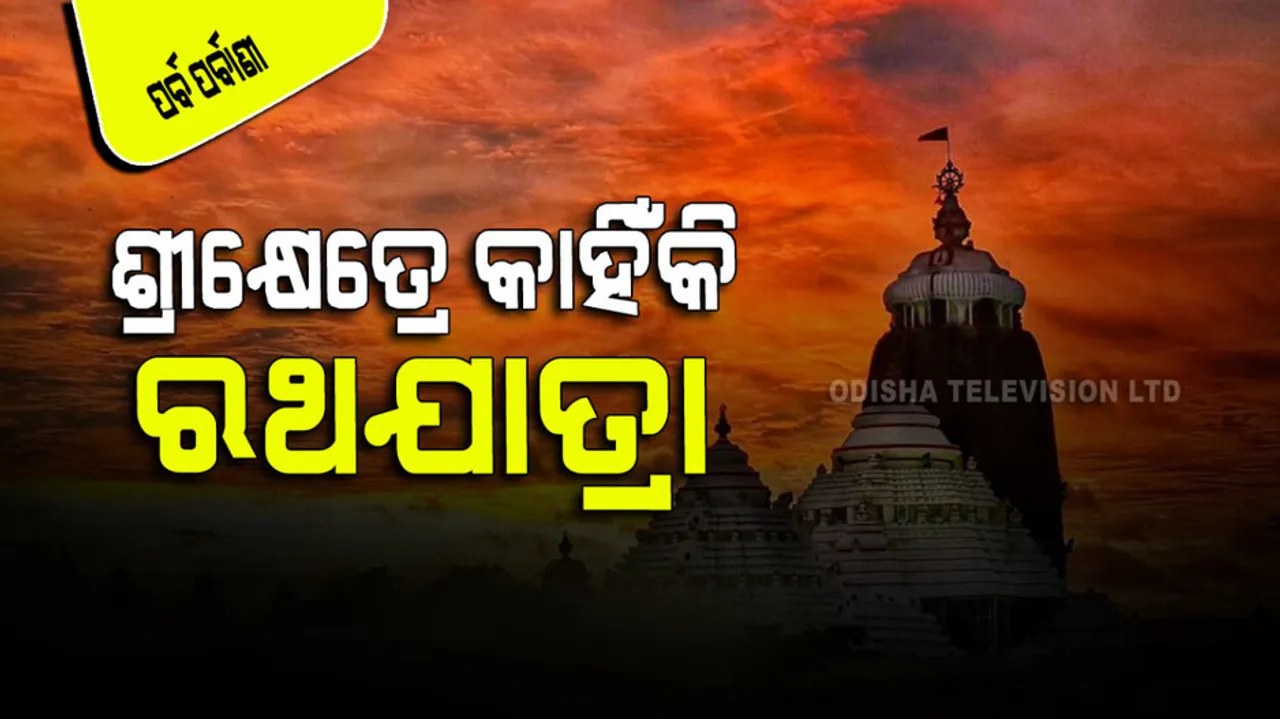 Puri Ratha Yatra 2023