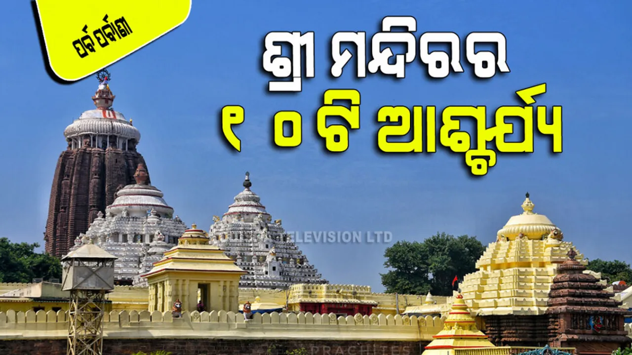 10 miracles of puri jagannath mandir